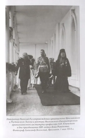 Патриарх Тихон Пастырь (ДухПр) Бахревский - фото 9