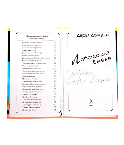 Лобстер для Емели (с автографом) - фото 2