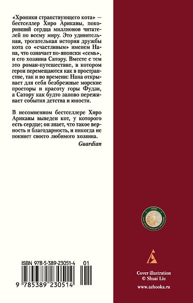 Хроники странствующего кота - фото 2