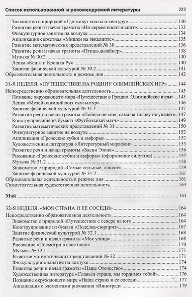 Развивающие занятия с детьми 6—7 лет. Весна. III квартал - фото 5