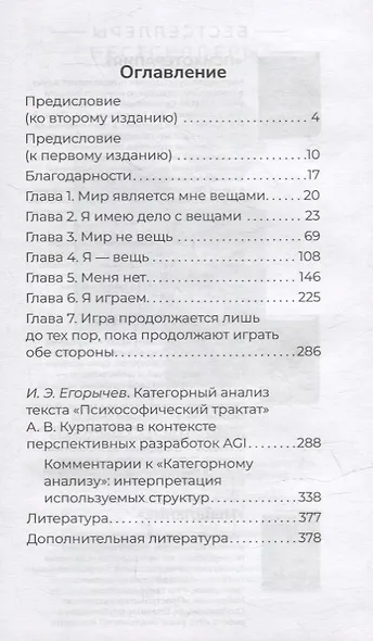 Психософический трактат - фото 2