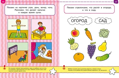 От простого к сложному. Тесты для детей 4-5 лет - фото 12