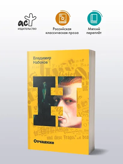 Отчаяние - фото 3