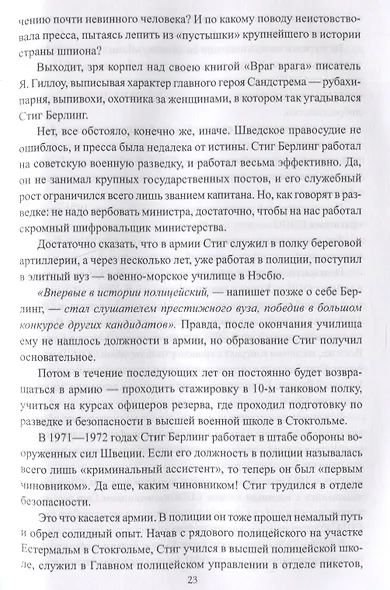 "Кроты" ГРУ в НАТО - фото 3