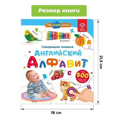Нажималка. Английский алфавит. Говорящая интерактивная электронная книга - фото 8