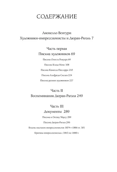 Всё об импрессионизме и постимпрессионизме. Большая книга - фото 8