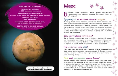 Космос. Большая детская энциклопедия - фото 12