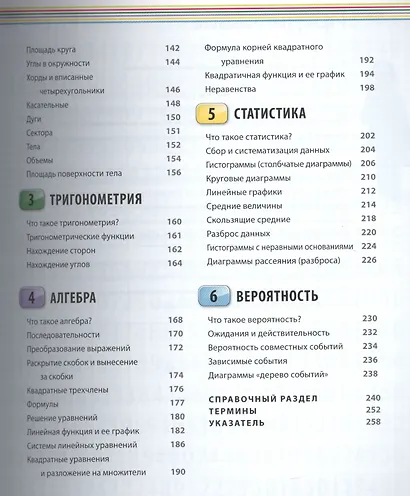 Как объяснить ребенку математику. Иллюстрированный справочник для родителей - фото 4