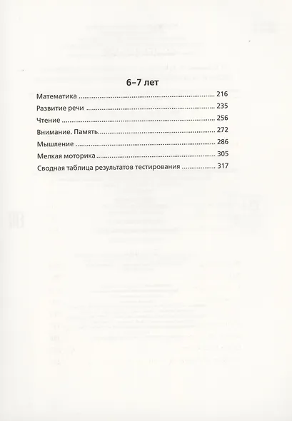 Тесты для дошкольников. Самый полный сборник - фото 3