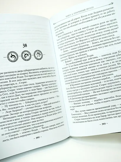 Двурожденные. Книга 4. Утраченный металл - фото 12