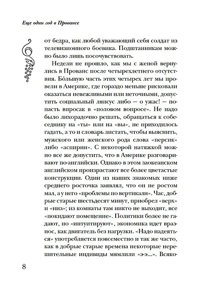 Еще один год в Провансе - фото 12