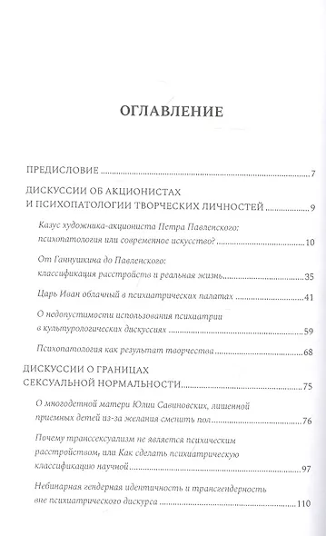 Психиатрические головоломки - фото 2
