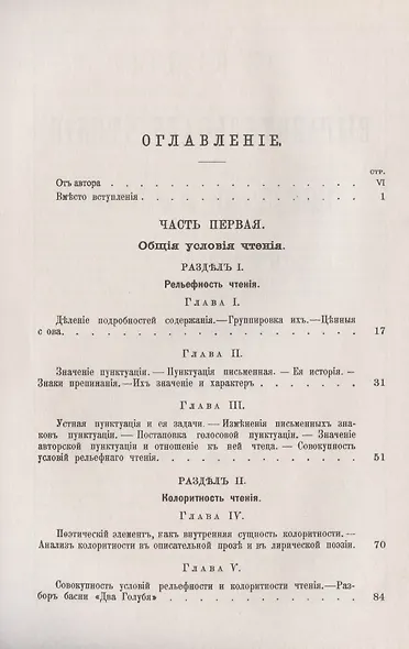 Этюды выразительного чтения художественных литературных произведений - фото 2