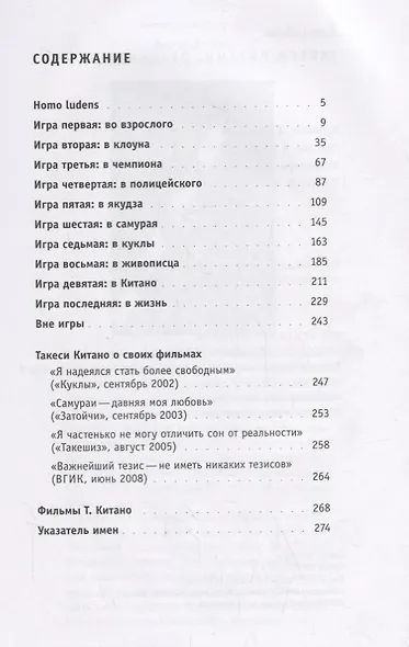 Такеси Китано. Детские годы - фото 2
