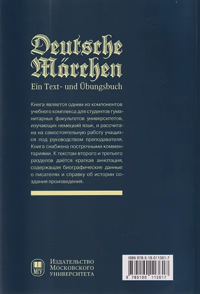 Немецкие сказки. Тексты и упражнения = Deutsche Marchen: Ein Text und Ubungsbuch - фото 2