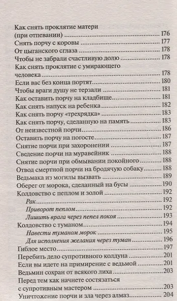 Золотое пособие народного знахаря. Книга 2. (Я вам помогу). Степанова Н.И. - фото 6