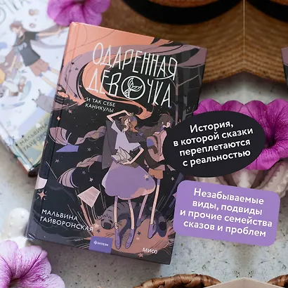 Одаренная девочка и так себе каникулы - фото 5