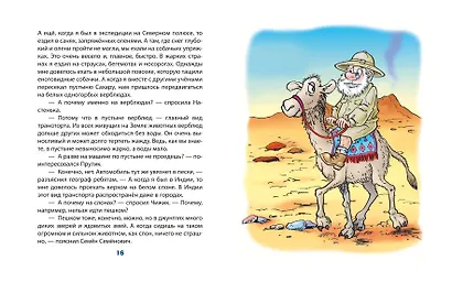 Карандаш и Самоделкин в Стране шоколадных деревьев (ил. Ю. Якунина) - фото 7