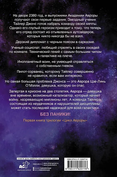 Звезда Авроры - фото 2