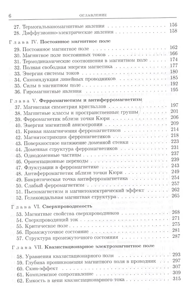 Электродинамика сплошных сред - фото 3