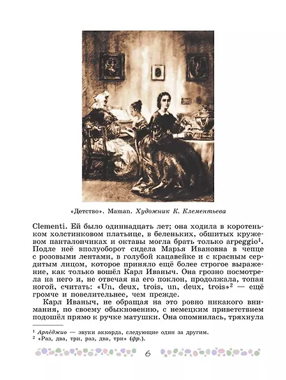 Литература. 6 класс. Учебник. В 2-х частях. Часть 2 - фото 5