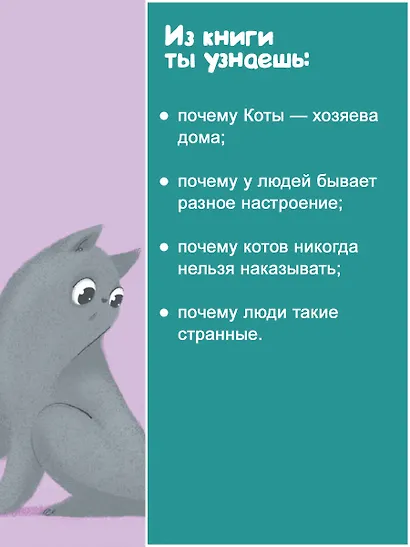 Психология для детей: сказки кота Киселя - фото 6
