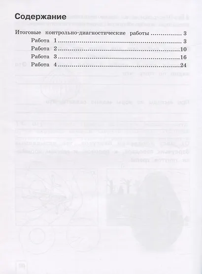 Окружающий мир. 3 класс. Контрольно-диагностические работы - фото 2