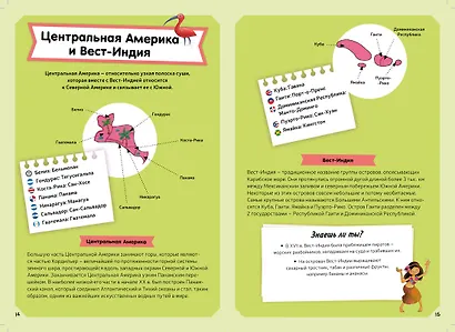 Мой первый атлас мира. Детская энциклопедия (в коробке) - фото 10