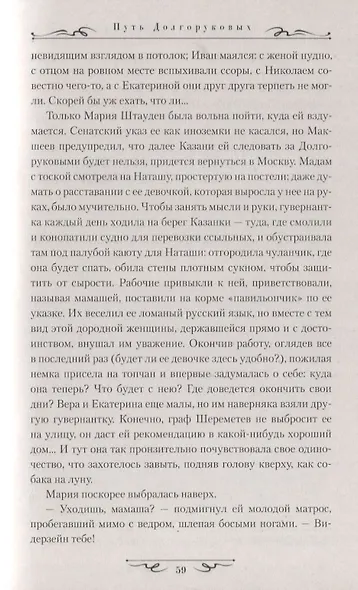 Путь Долгоруковых - фото 6