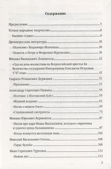 Анализ произведений русской литературы. 7 класс. Ко всем действующим учебникам - фото 2