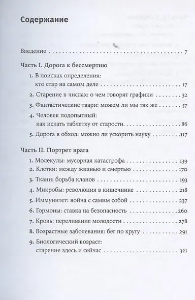 Против часовой стрелки: Что такое старение и как с ним бороться - фото 3