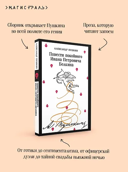 Повести покойного Ивана Петровича Белкина - фото 7