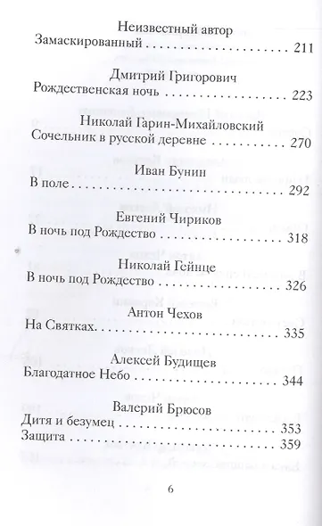 Старинные рождественские рассказы русских писателей - фото 3