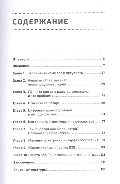 E-commerce: Как завоевать клиента и не потерять деньги - фото 2