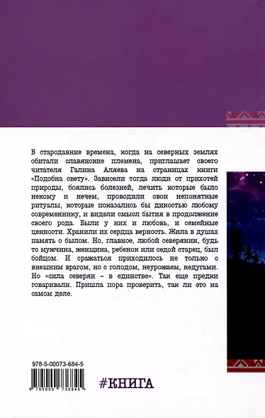 Подобна свету - фото 2