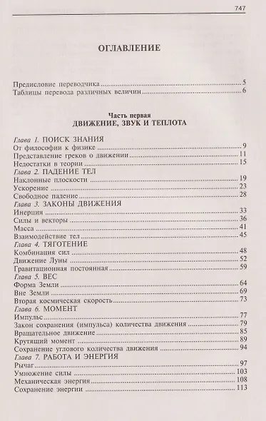 Популярная физика. От архимедова рычага до квантовой механики - фото 3
