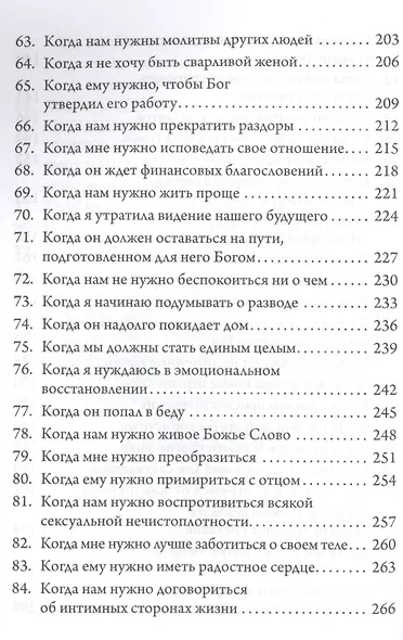 Сила молящейся жены. Молитвы на каждый день - фото 5