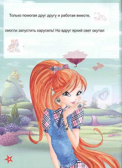 Winx. Прочитай и наклей. Сила Тайникса - фото 4