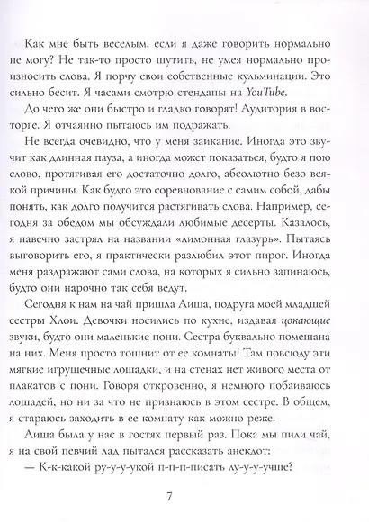 Мальчик, который всех смешил - фото 7