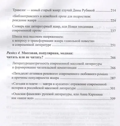 Проза цифровой эпохи. Тенденции, жанры, имена. Учебное пособие - фото 3
