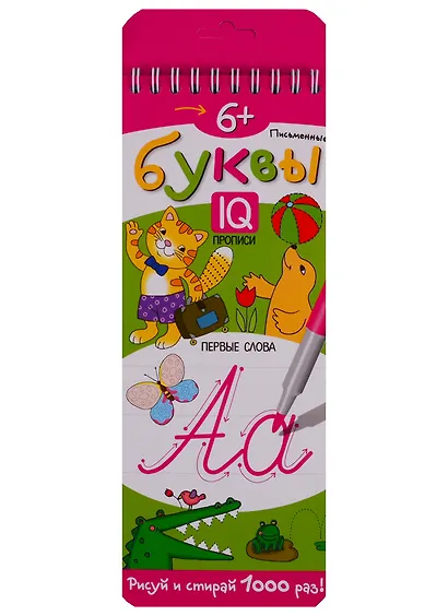 Письменные буквы. Первые слова. Многоразовые прописи - фото 2