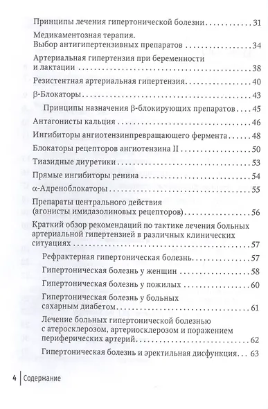 Классификация, диагностика и лечение гипертонической болезни - фото 3