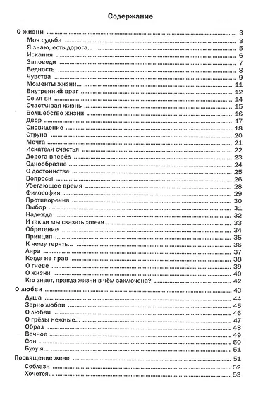 Искания. Сборник стихов - фото 2