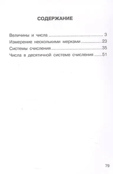 Математика. 2 класс. Рабочая тетрадь к учебному пособию. В двух частях. Часть 1 - фото 2