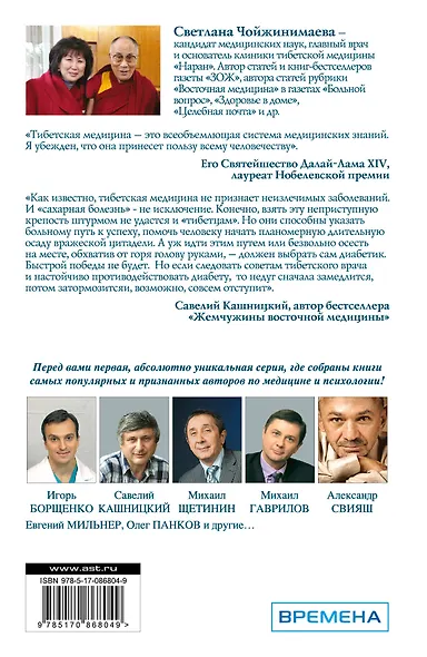 Секреты людей, которые не болеют диабетом: нормальная жизнь без инъекций и лекарств - фото 2