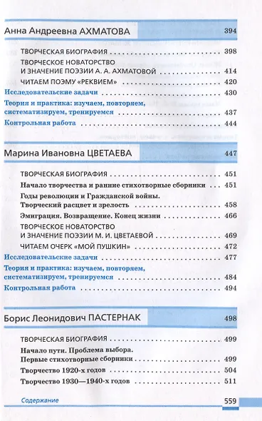 Литература. 11 класс. Учебник. В двух частях. Часть 1 - фото 5