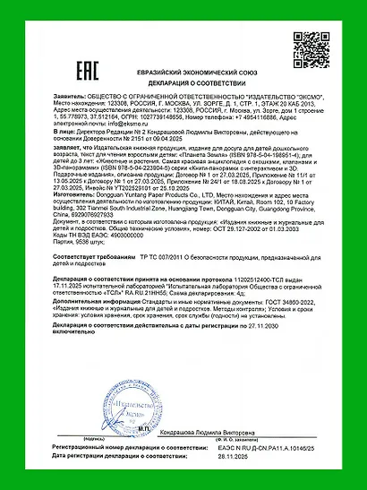 Животные и растения. Самая красивая энциклопедия с окошками, клапанами и 3D-панорамами - фото 13