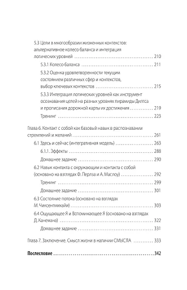Счастье – это навык! Практическая психология для жизни и бизнеса - фото 6