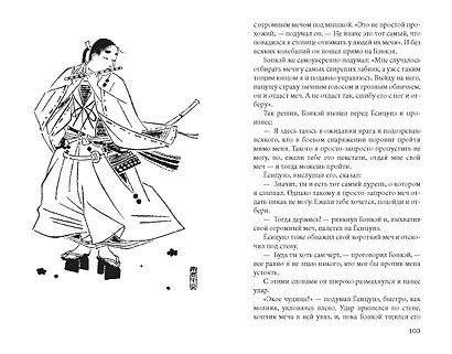 Сказание о Ёсицунэ - фото 14