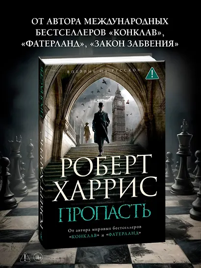 Пропасть - фото 4